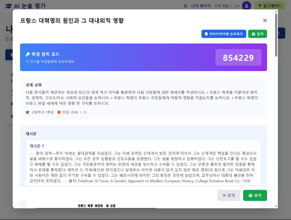 과제 상세 정보 확인