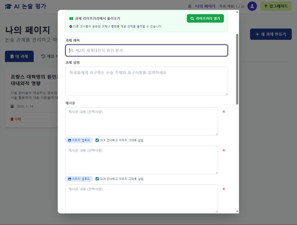 과제 정보 직접 입력 화면