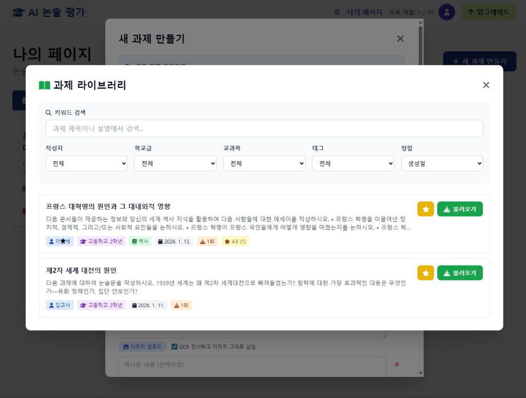 과제 라이브러리에서 불러오기