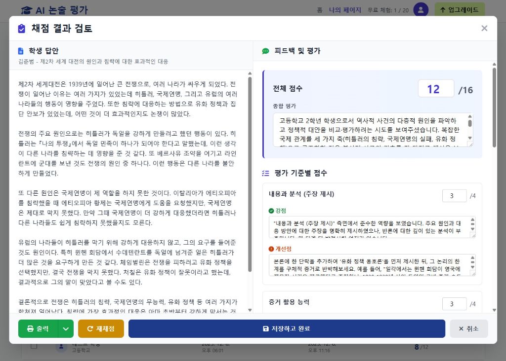 채점 결과 검토