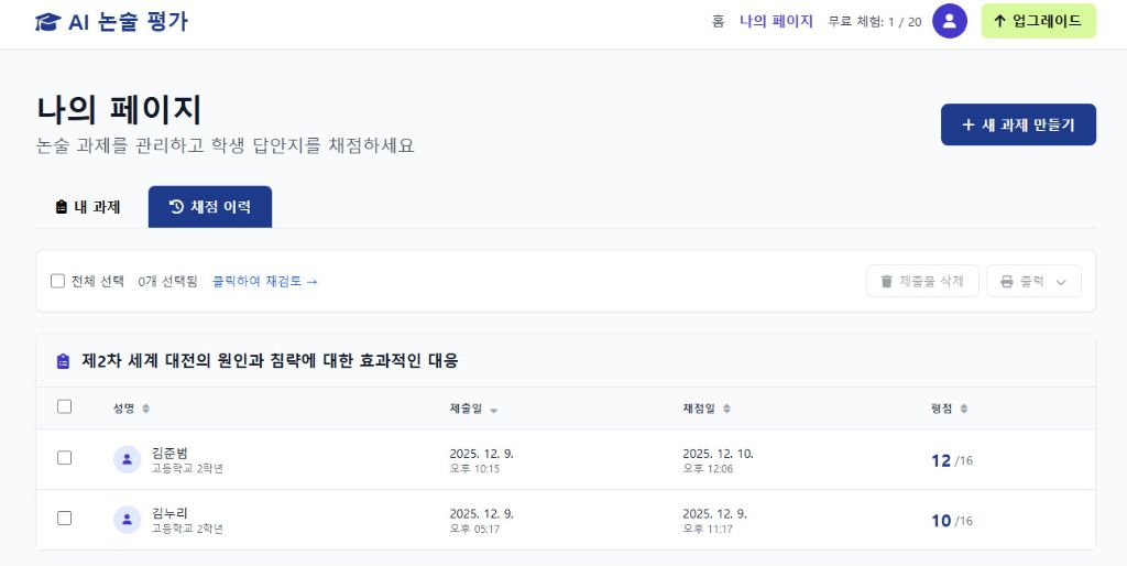 채점 이력 확인