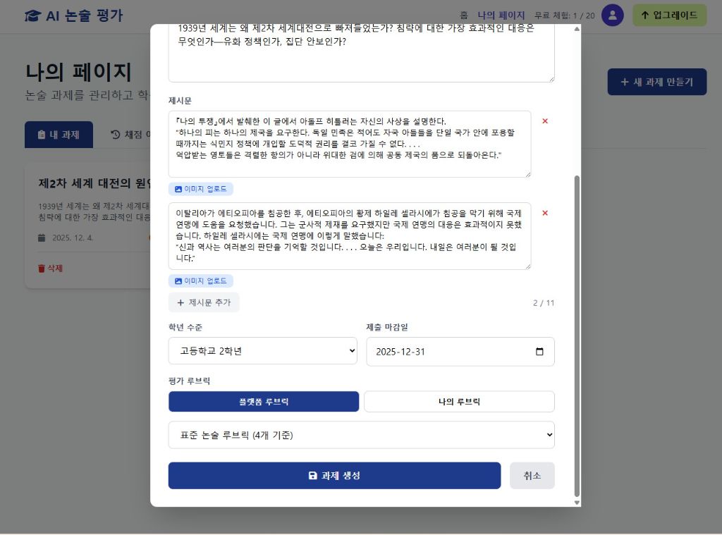 과제 생성 모달