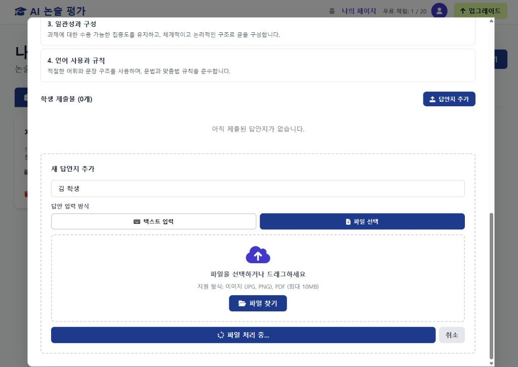 파일로 답안 추가