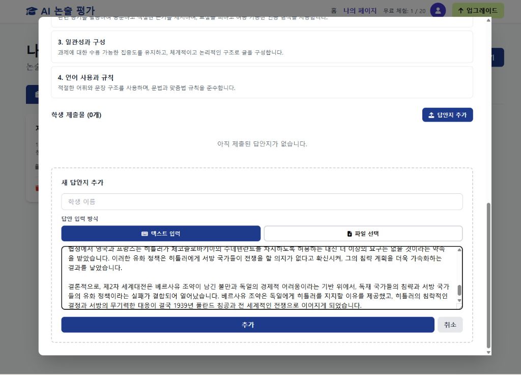 텍스트로 답안 추가